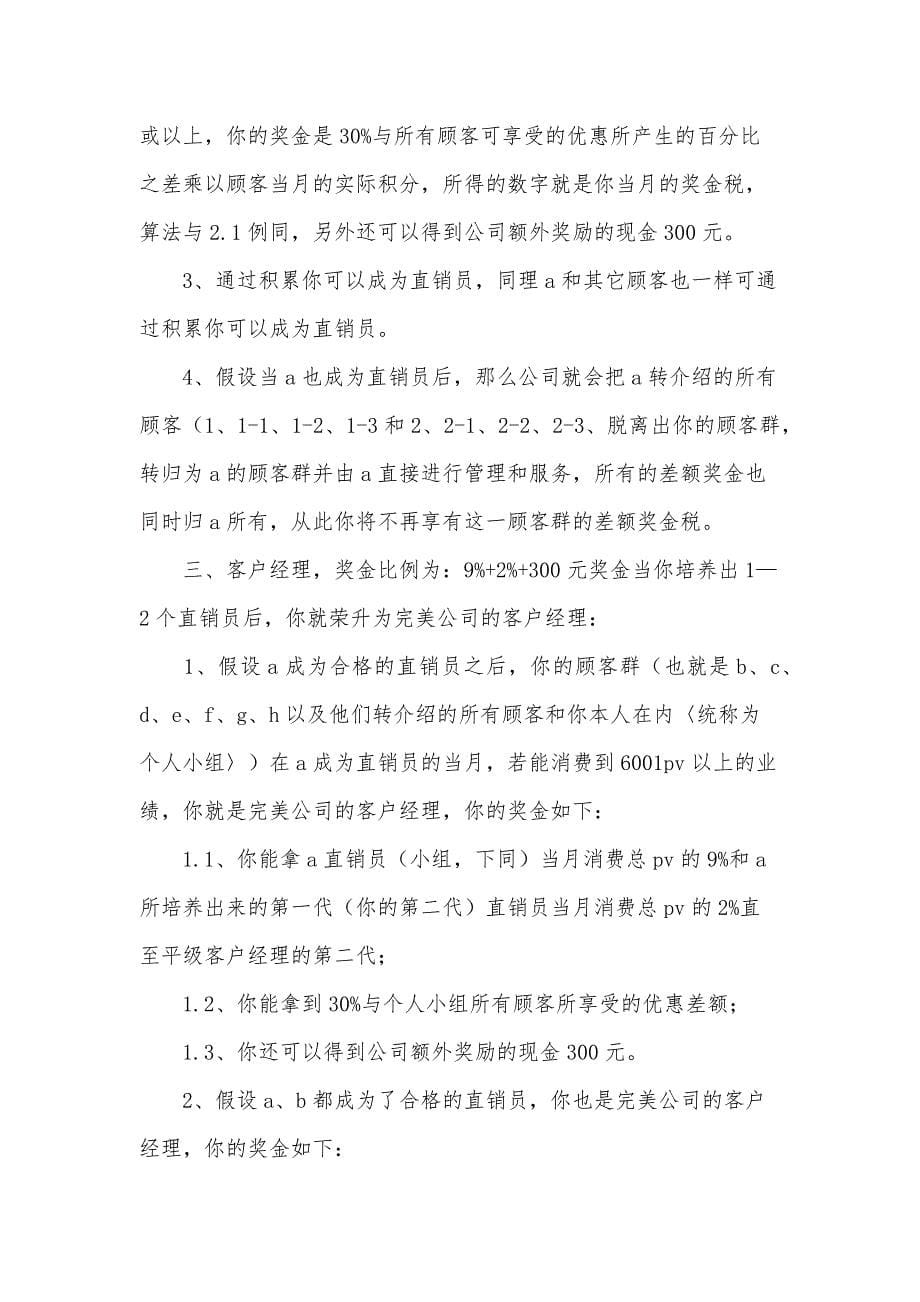 公司销售规章制度书（32篇）_第5页