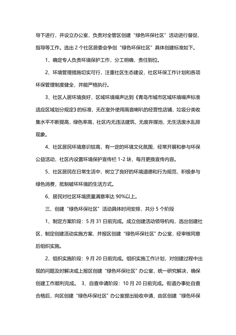 主题社区环保经费申请报告_第3页