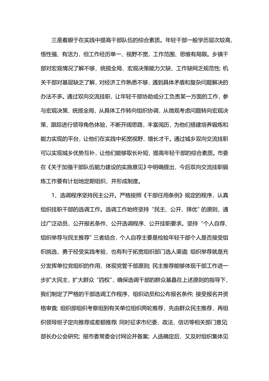 对于年轻干部廉政教育读后感总结_第2页