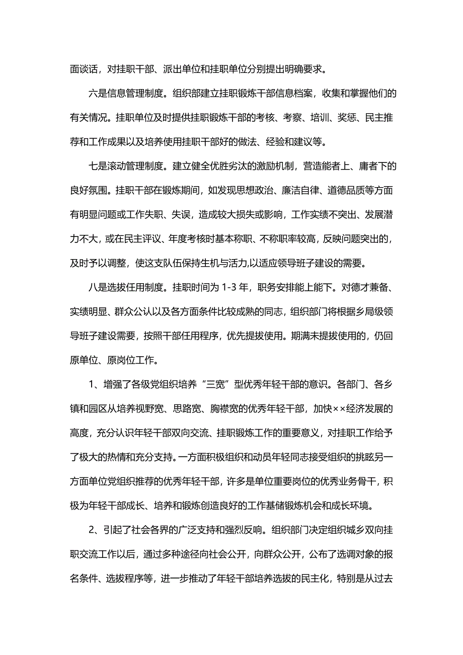 对于年轻干部廉政教育读后感总结_第3页