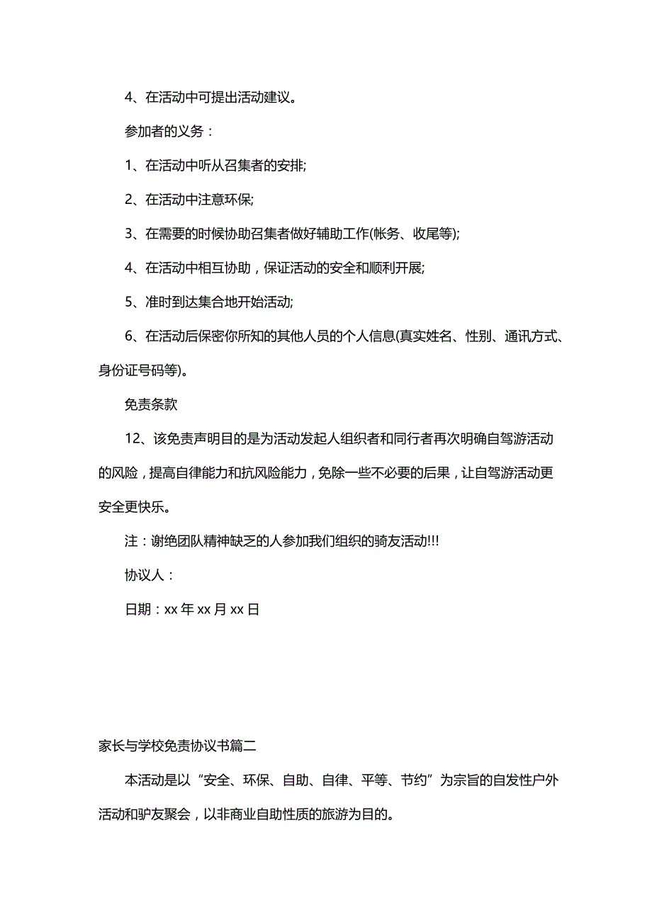 家长与学校免责协议书 学校免责协议书(汇总9篇)_第2页