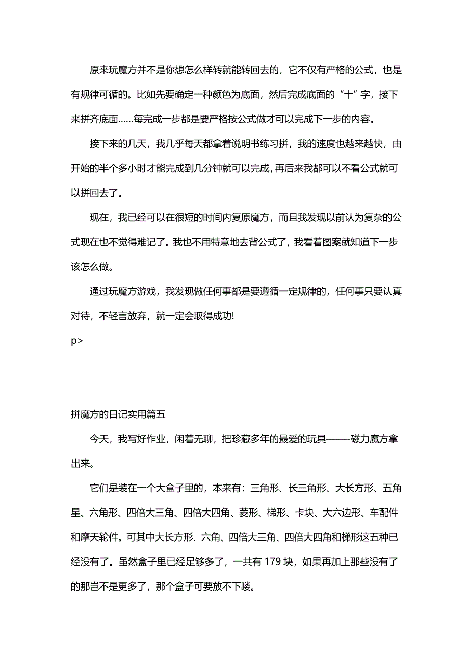 拼魔方的日记实用(精选8篇)_第4页