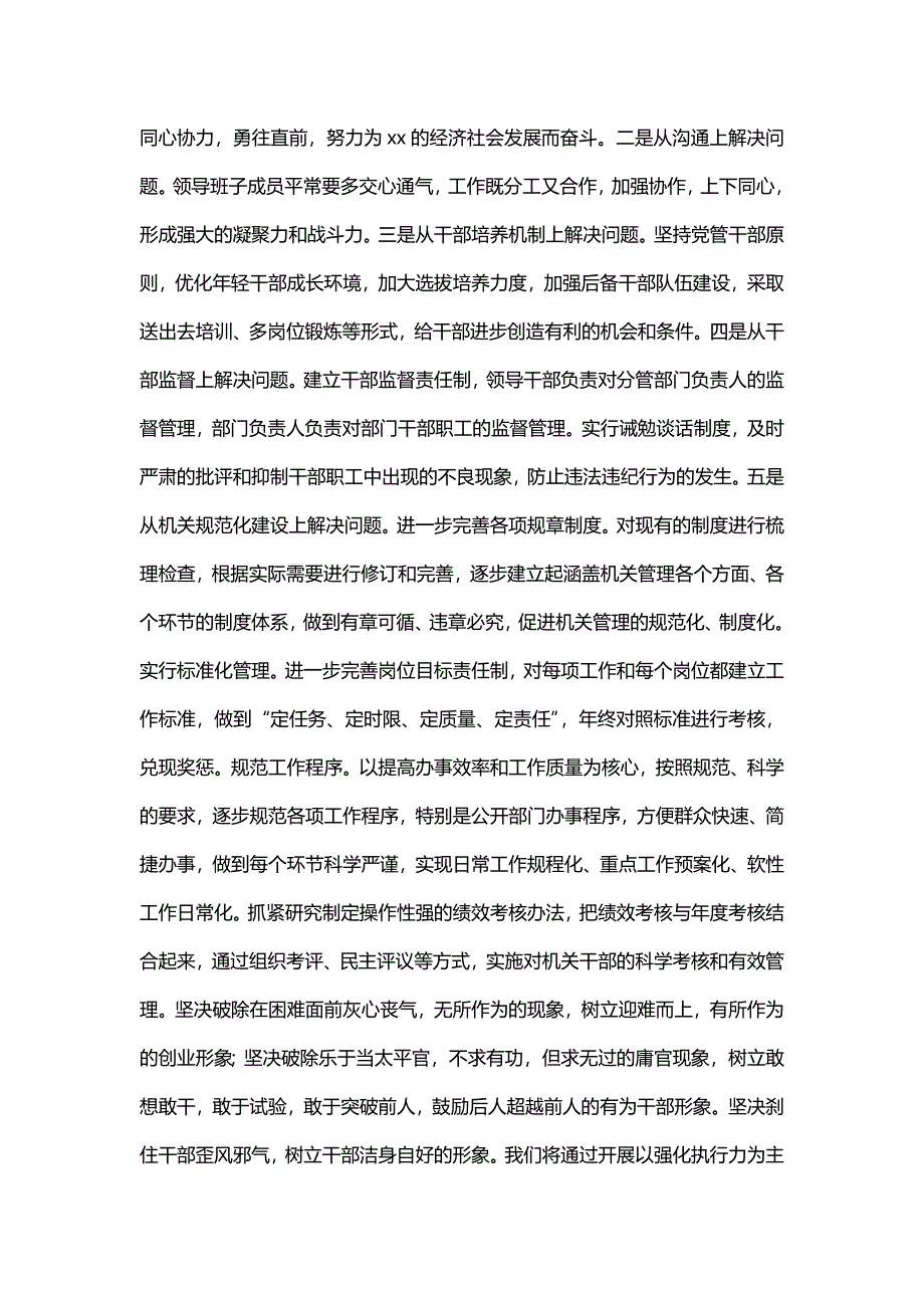 关于能力作风研讨发言材料范文(四篇)_第4页