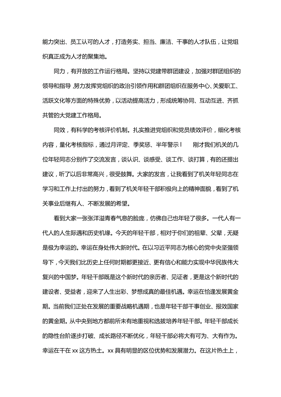 主题年轻干部读后感简短(十四篇)_第4页