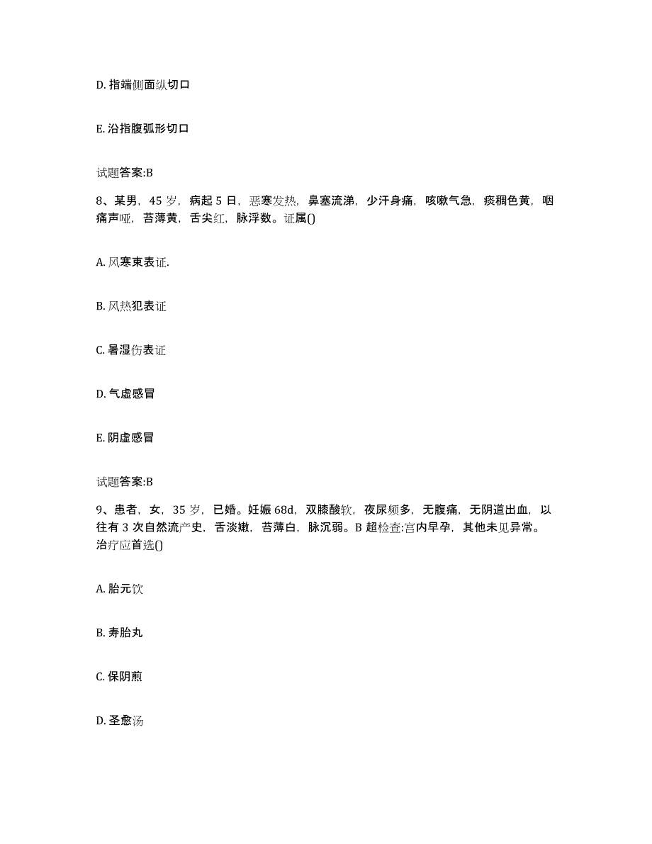 2023年度贵州省六盘水市钟山区乡镇中医执业助理医师考试之中医临床医学综合检测试卷B卷含答案_第4页