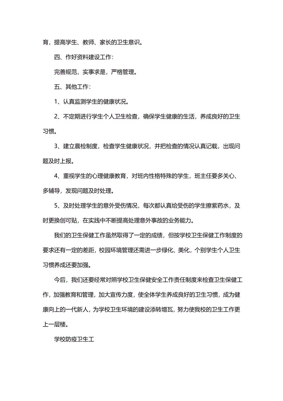 关于防疫卫生健康国旗下讲话和方法_第2页