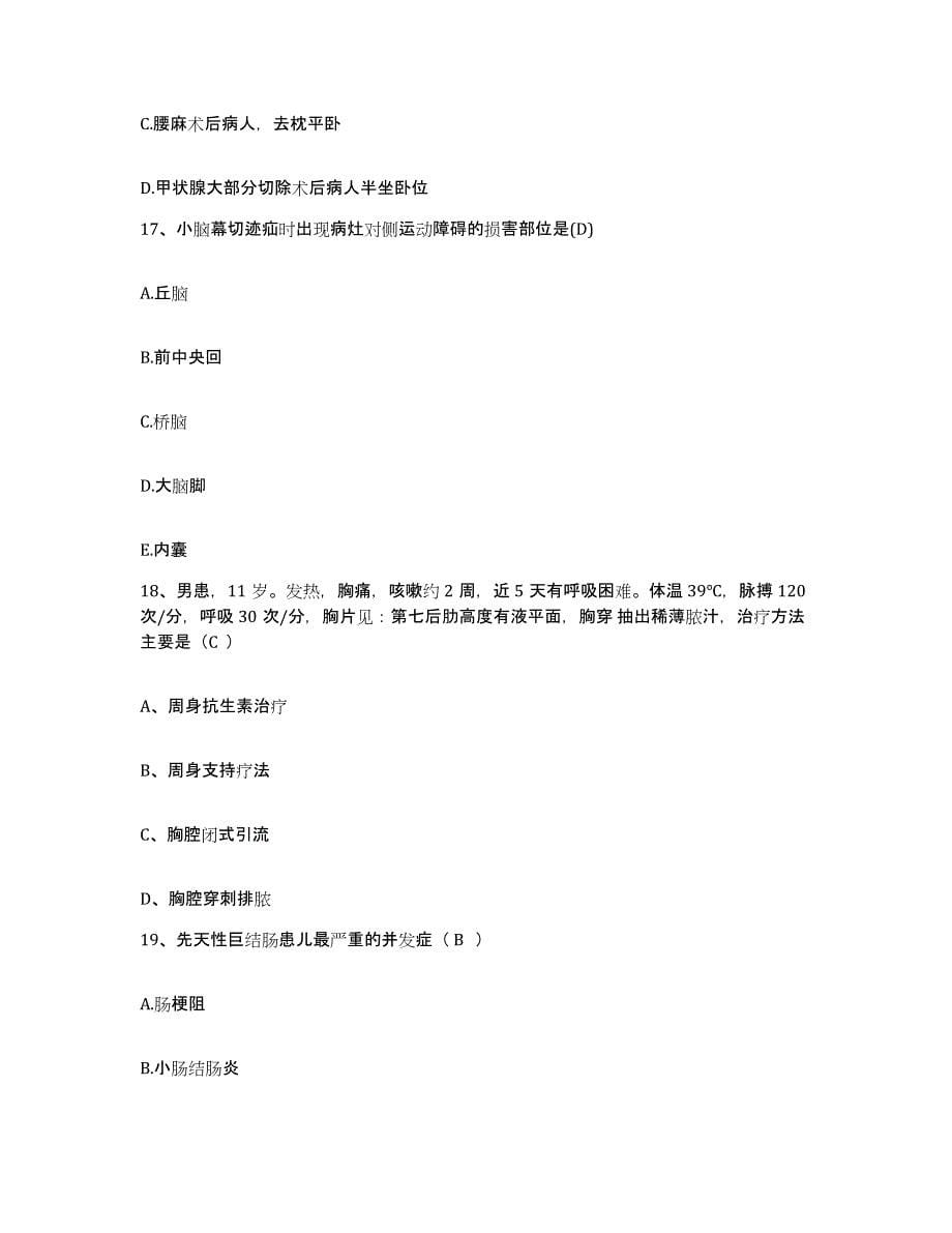 2021-2022年度湖北省劳动改造管教队第三总队医院护士招聘强化训练试卷A卷附答案_第5页