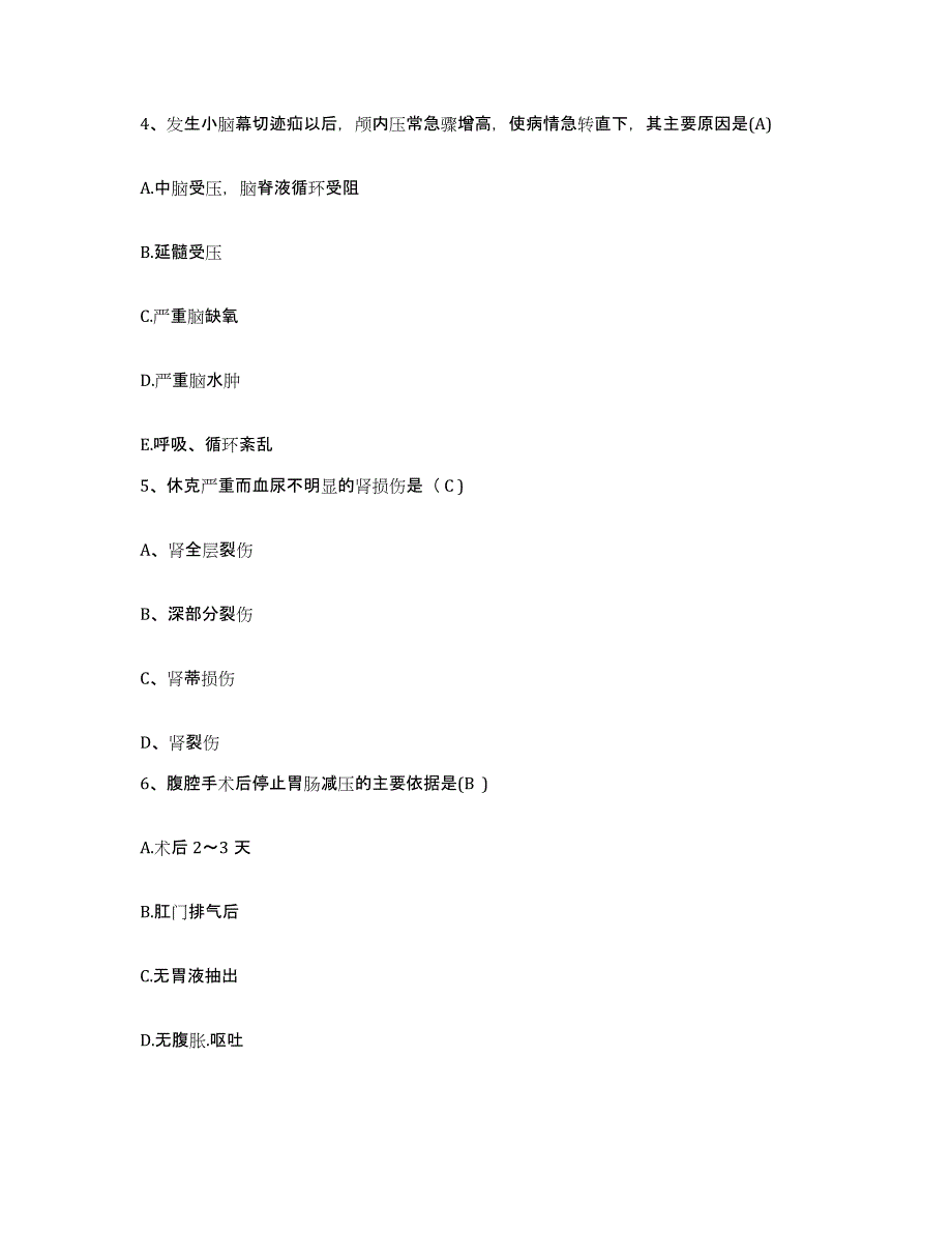 2021-2022年度河南省鲁山县人民医院护士招聘题库检测试卷A卷附答案_第2页