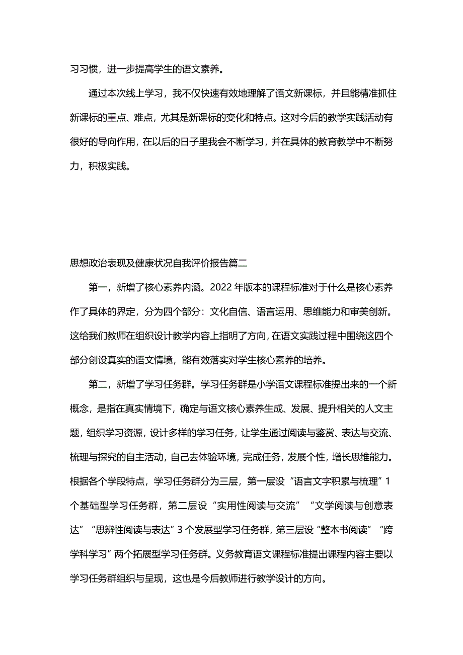 主题新课标语文课外阅读课程标准解读(2篇)_第2页