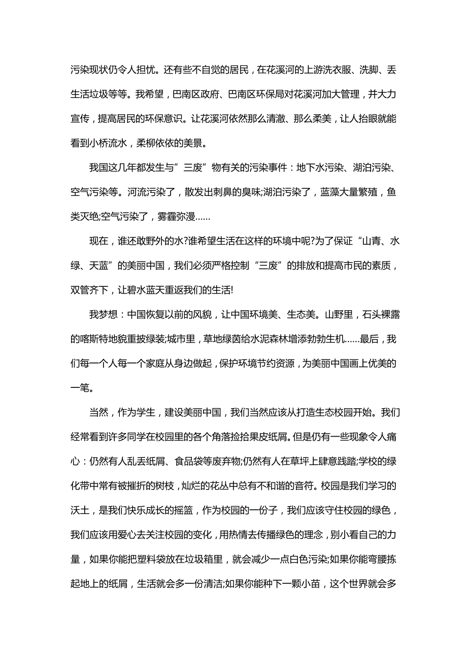 主题双碳政策形势分析简短(二篇)_第2页