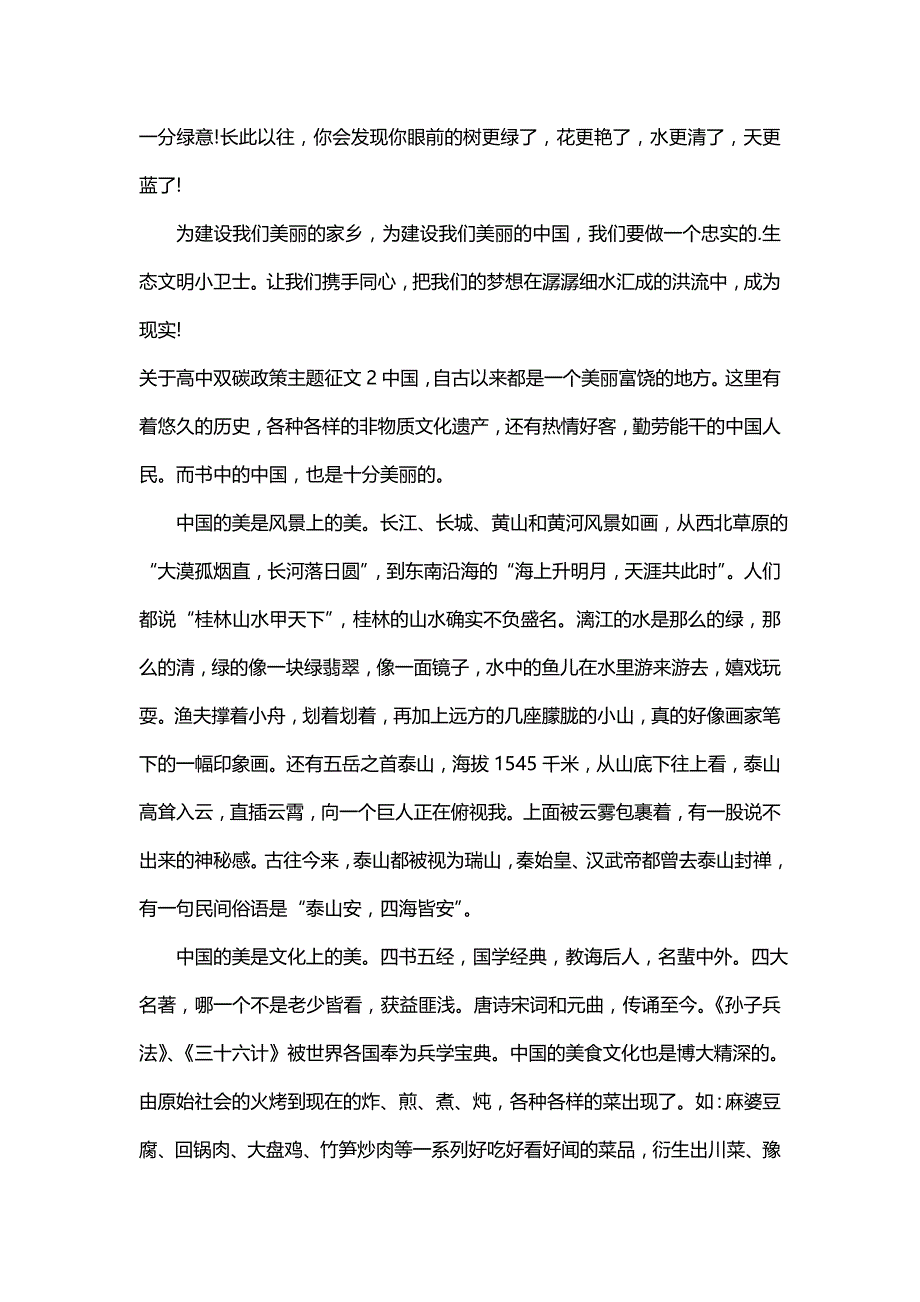 主题双碳政策形势分析简短(二篇)_第3页