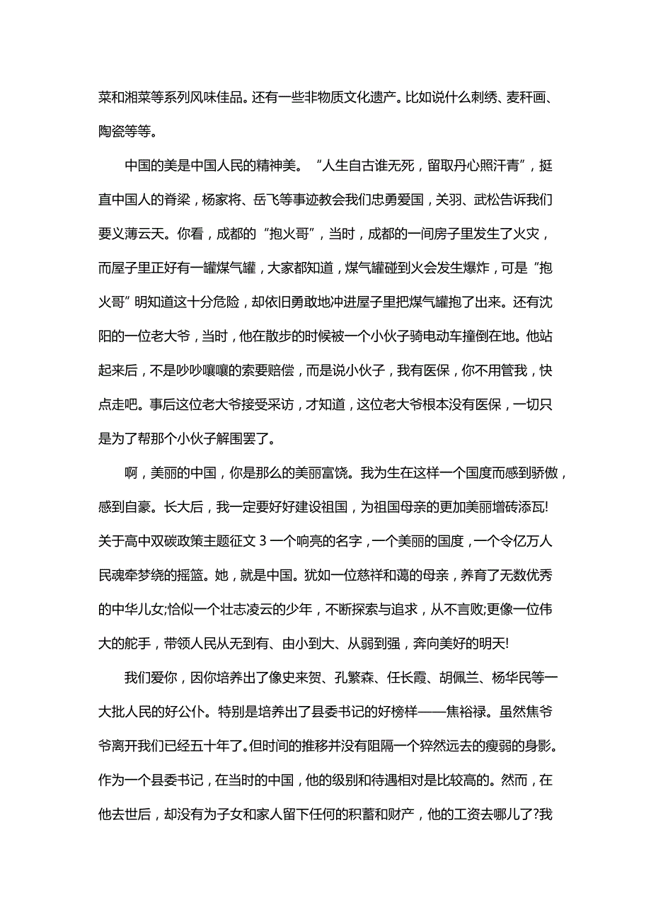 主题双碳政策形势分析简短(二篇)_第4页