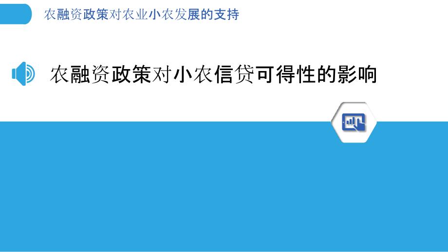 农融资政策对农业小农发展的支持_第3页