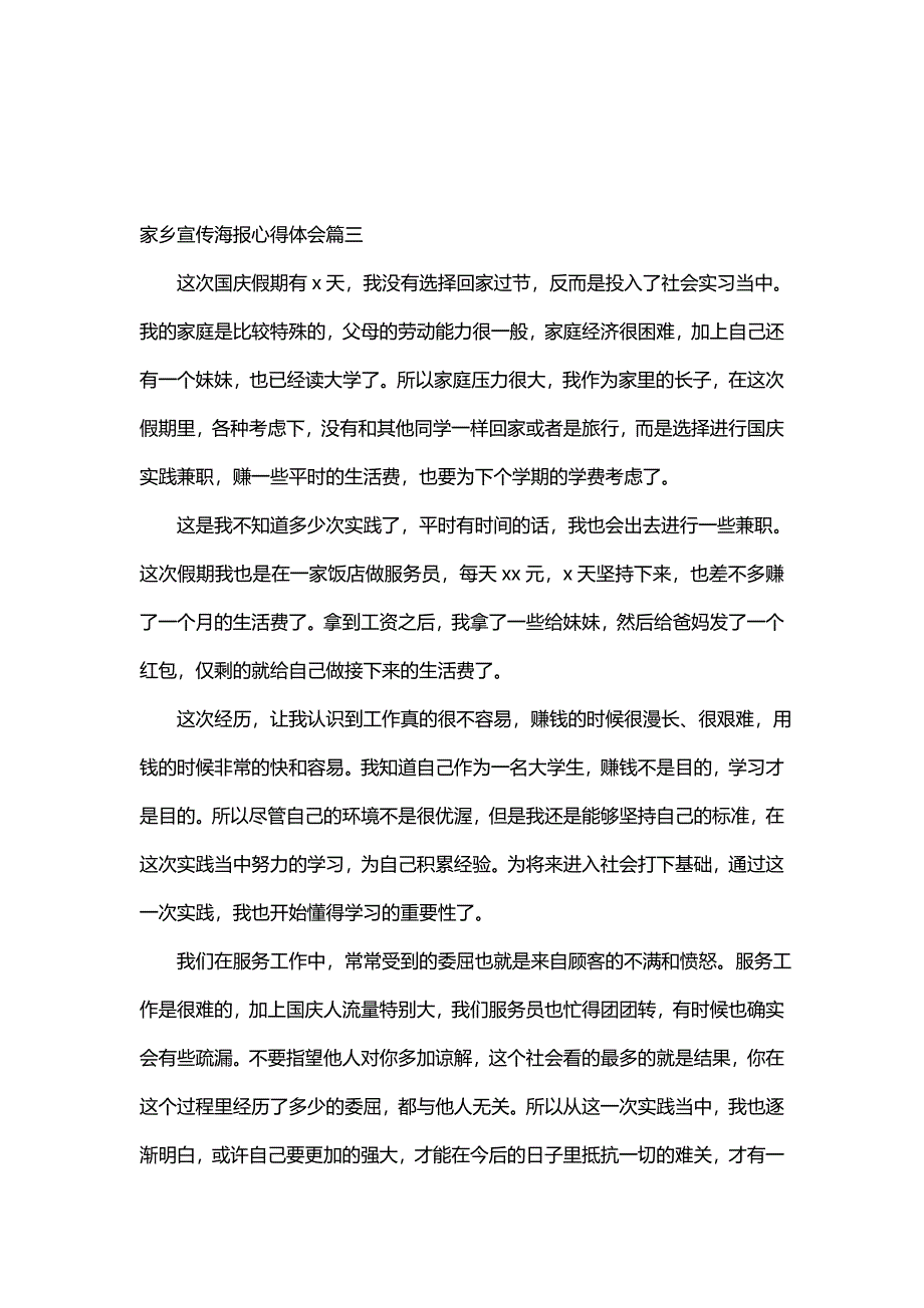 家乡宣传海报心得体会(优质8篇)_第4页