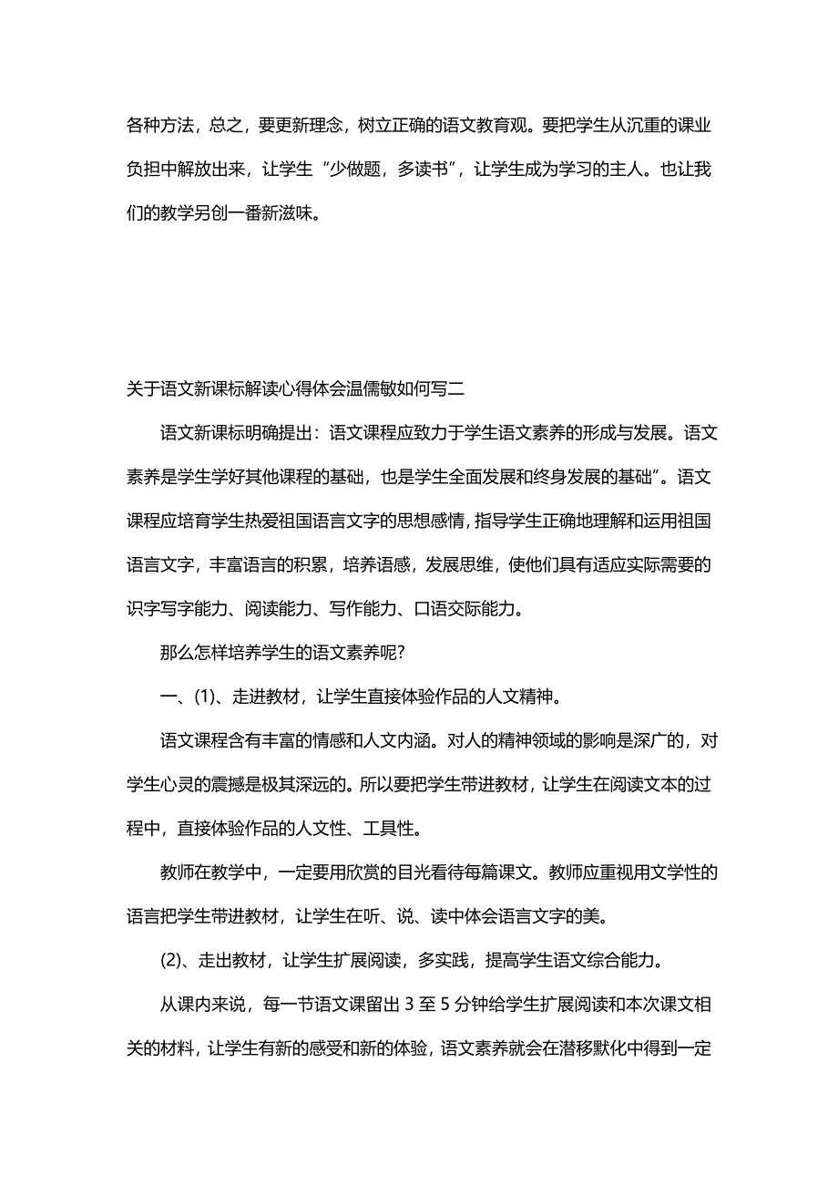 关于语文新课标解读心得体会温儒敏如何写(十四篇)_第3页