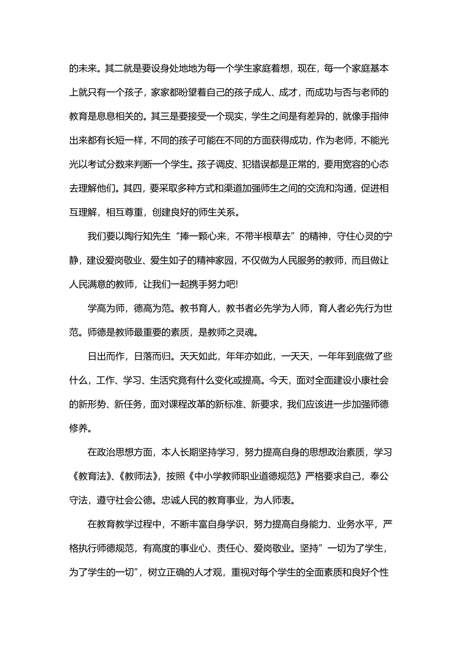 关于德能勤绩廉工作表现报告_第3页