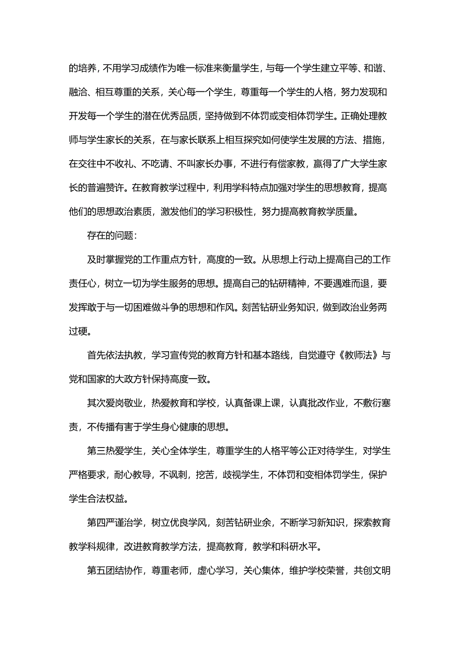 关于德能勤绩廉工作表现报告_第4页