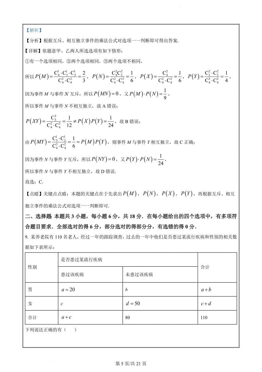 2024届广东省湛江市高三一模数学试题（解析版）_第5页