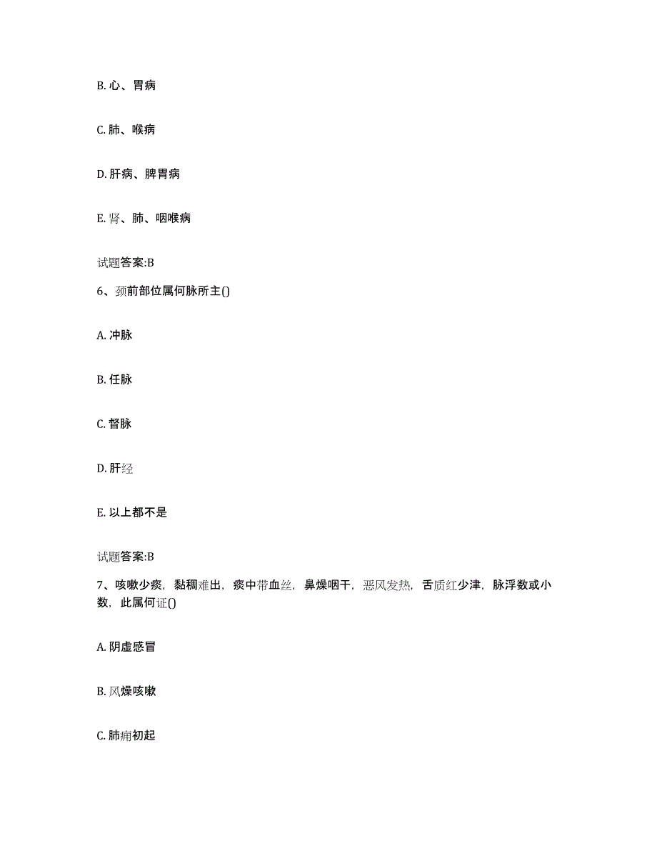 2023年度贵州省安顺市紫云苗族布依族自治县乡镇中医执业助理医师考试之中医临床医学典型题汇编及答案_第3页