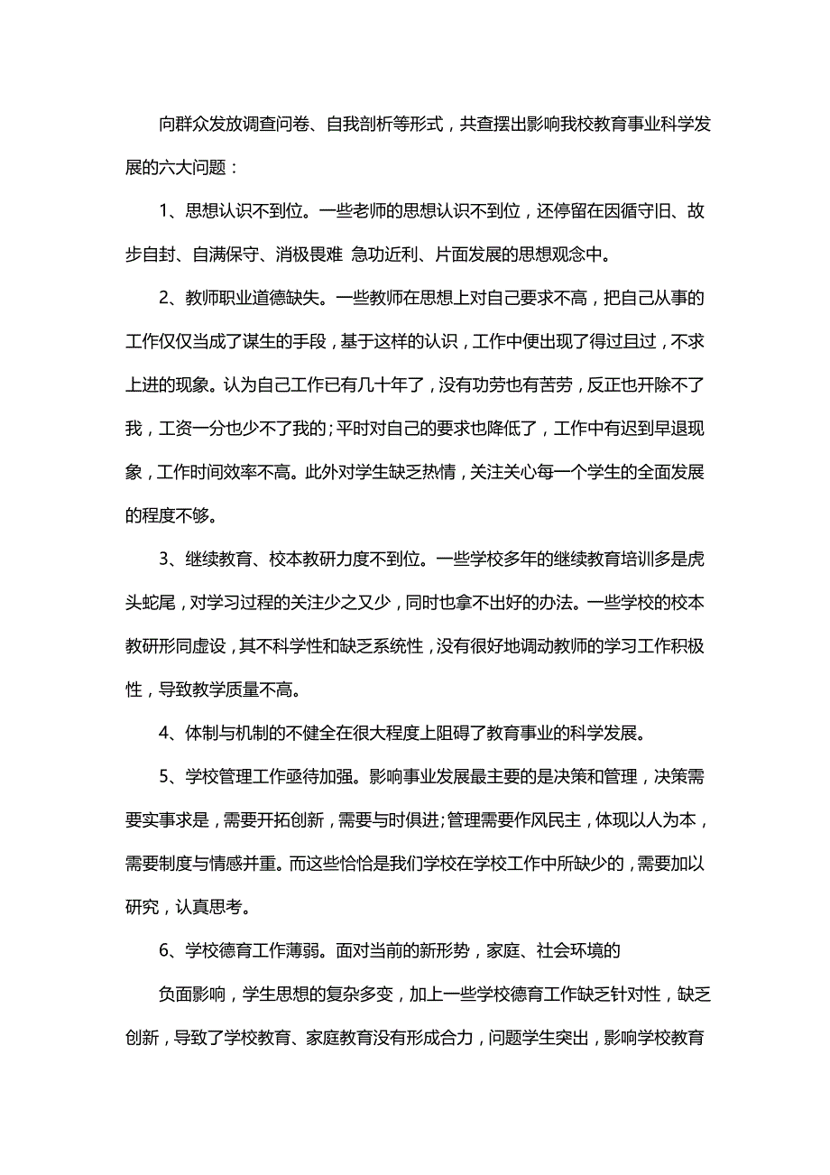 主题解放思想振兴发展研讨回头看个人剖析(13篇)_第2页