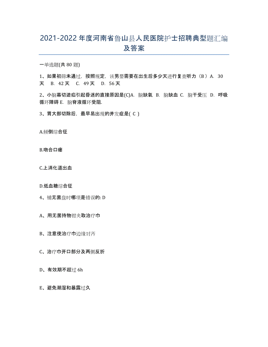 2021-2022年度河南省鲁山县人民医院护士招聘典型题汇编及答案_第1页