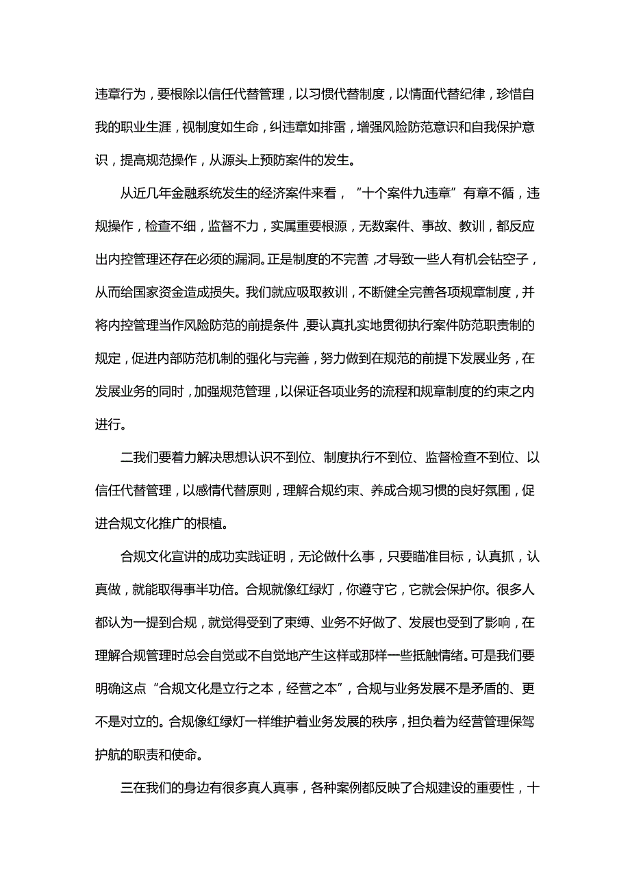 主题银行合规风险心得体会怎么写(10篇)_第2页