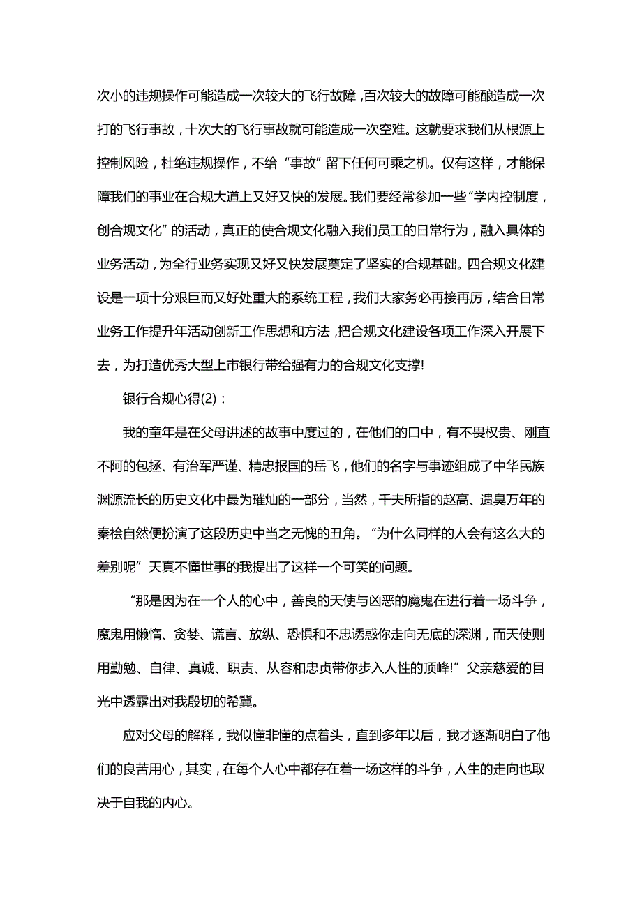 主题银行合规风险心得体会怎么写(10篇)_第3页