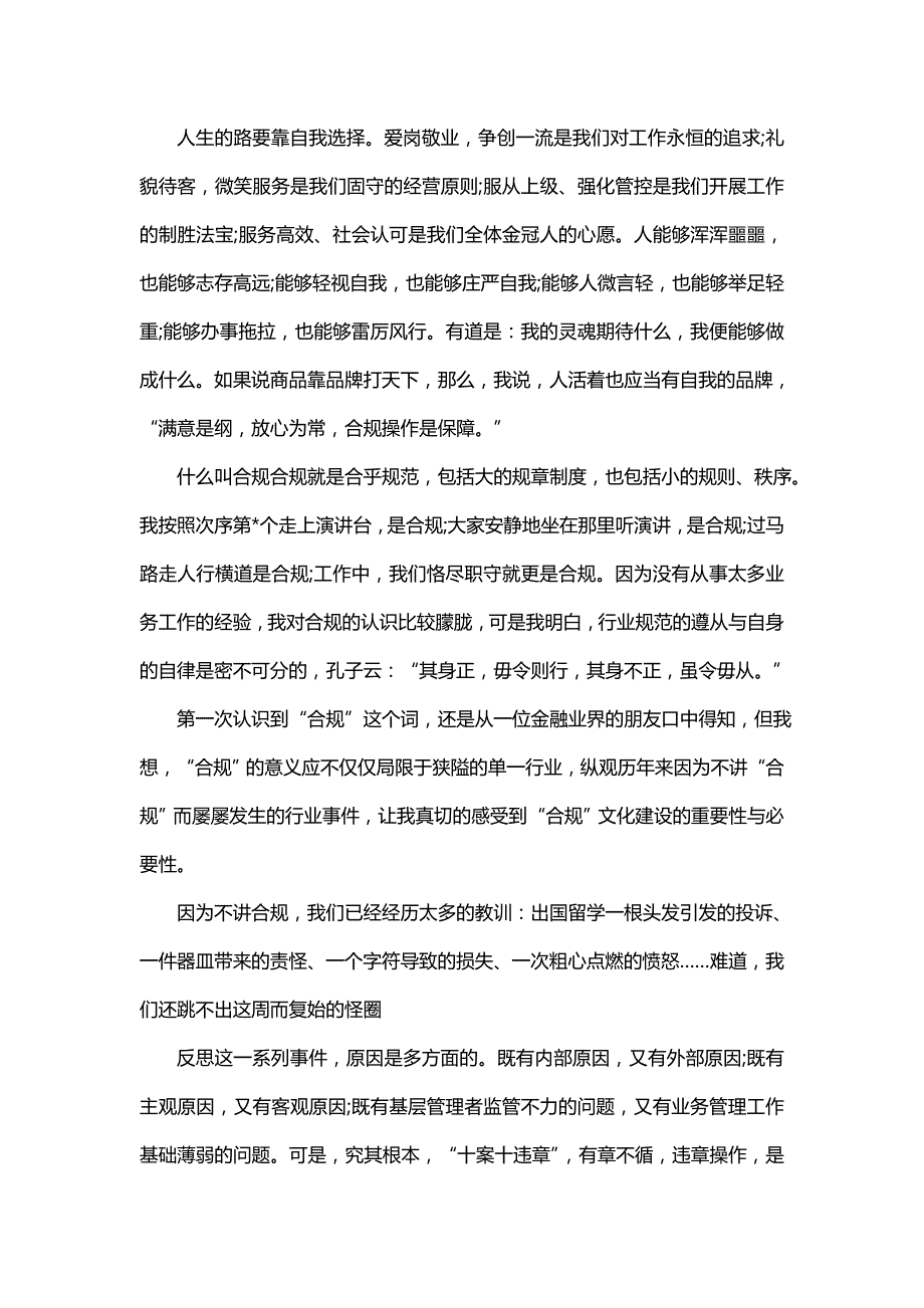 主题银行合规风险心得体会怎么写(10篇)_第4页