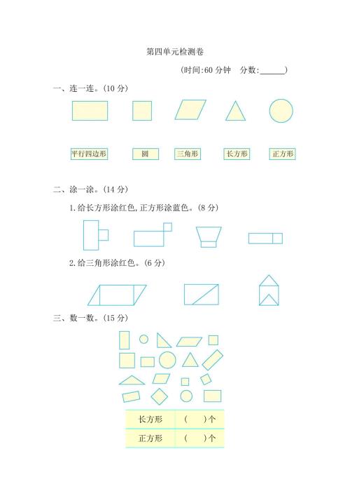 青岛六三制2024年一年级数学下册第四单元检测卷+答案