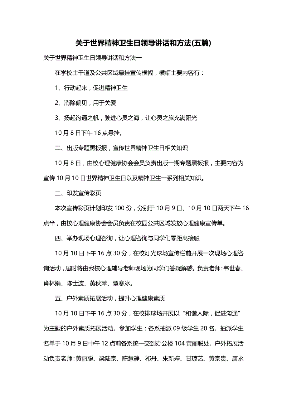 关于世界精神卫生日领导讲话和方法(五篇)_第1页