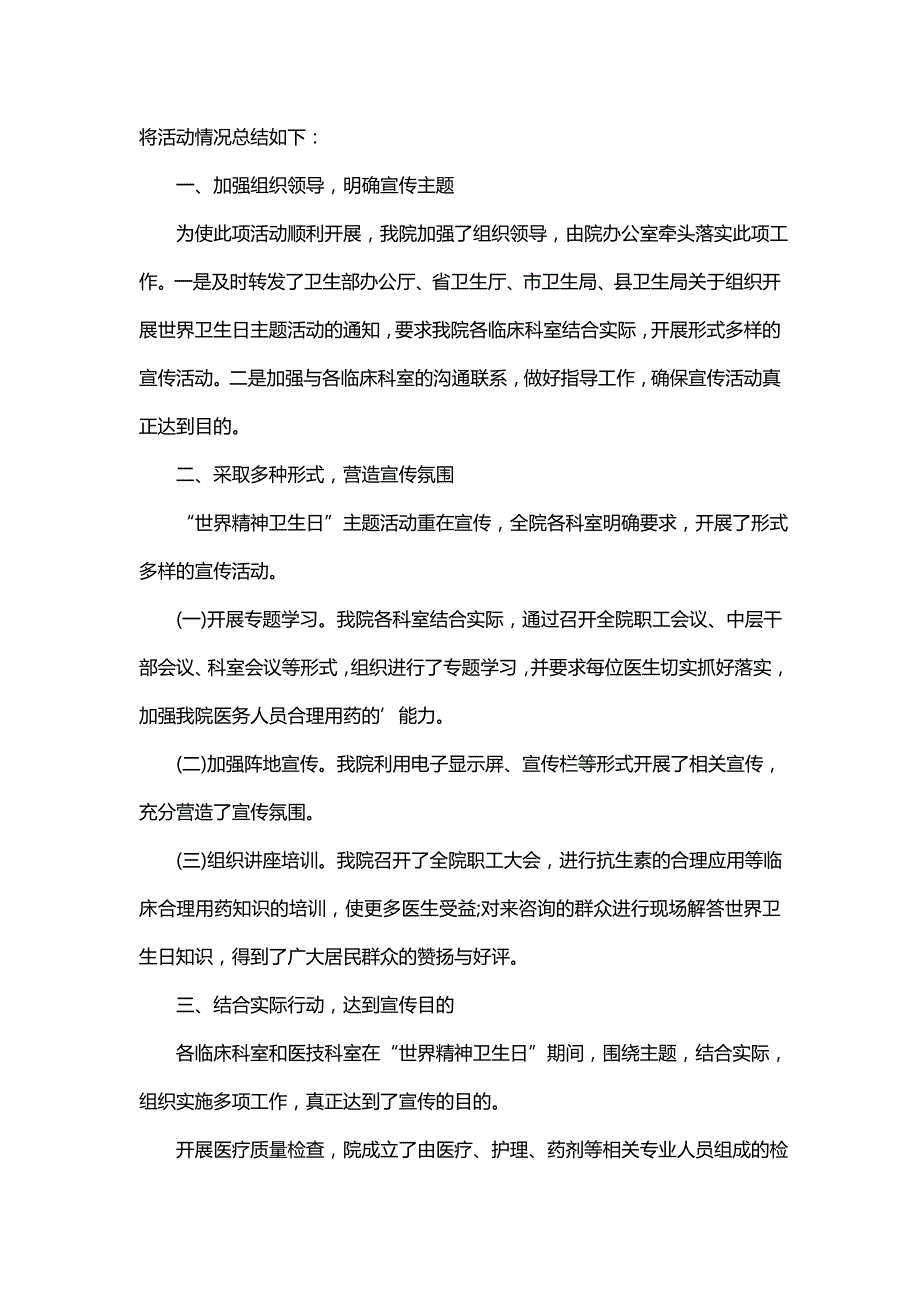 关于世界精神卫生日领导讲话和方法(五篇)_第4页