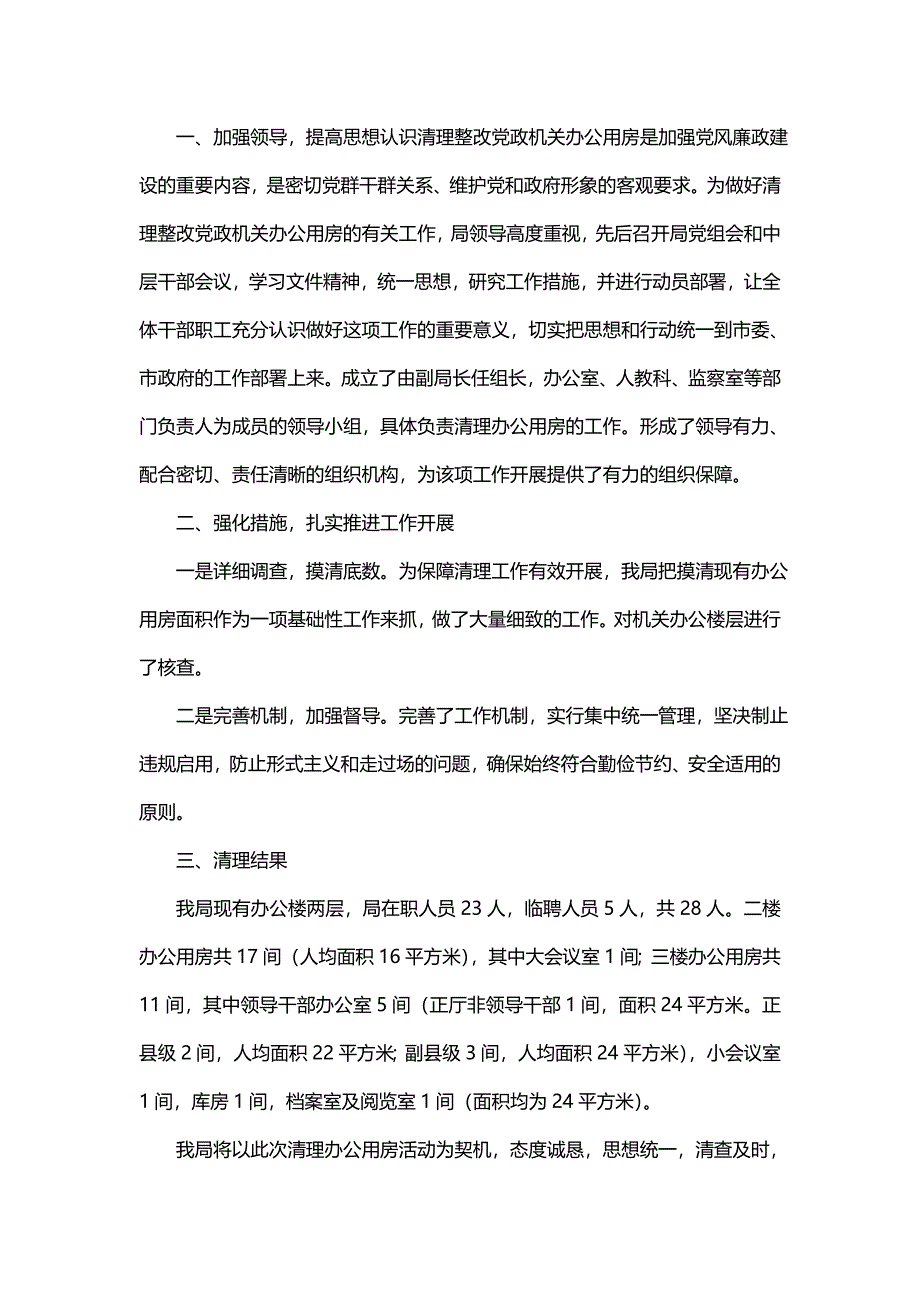 主题办公用房后勤保障工作个人先进事迹总结(7篇)_第3页