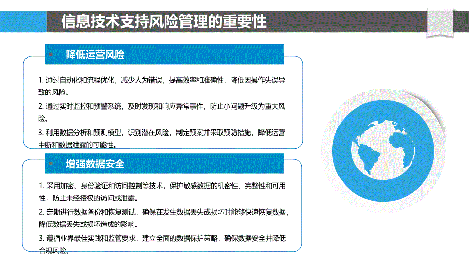 信息技术支持下的风险管理_第4页