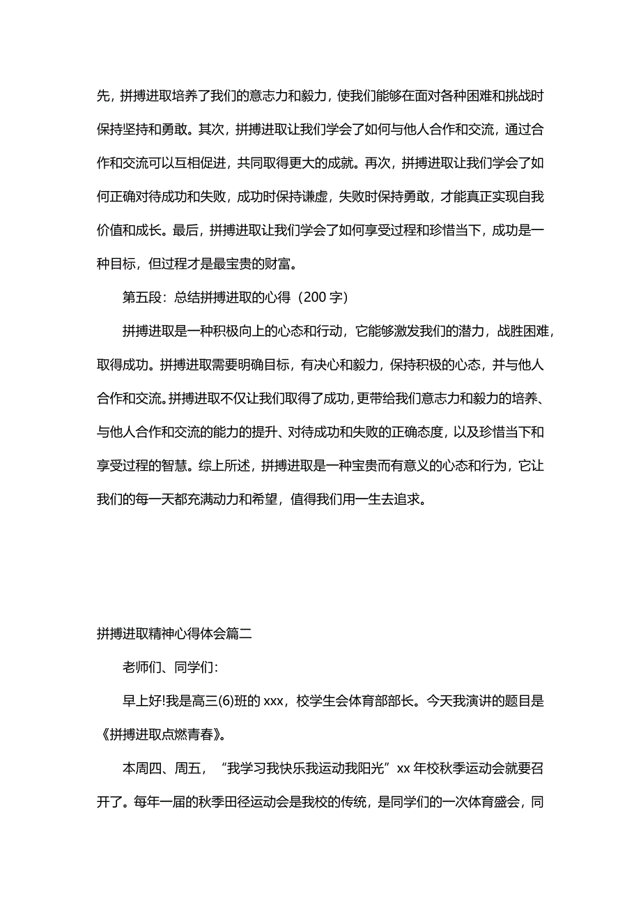 拼搏进取精神心得体会(精选12篇)_第2页