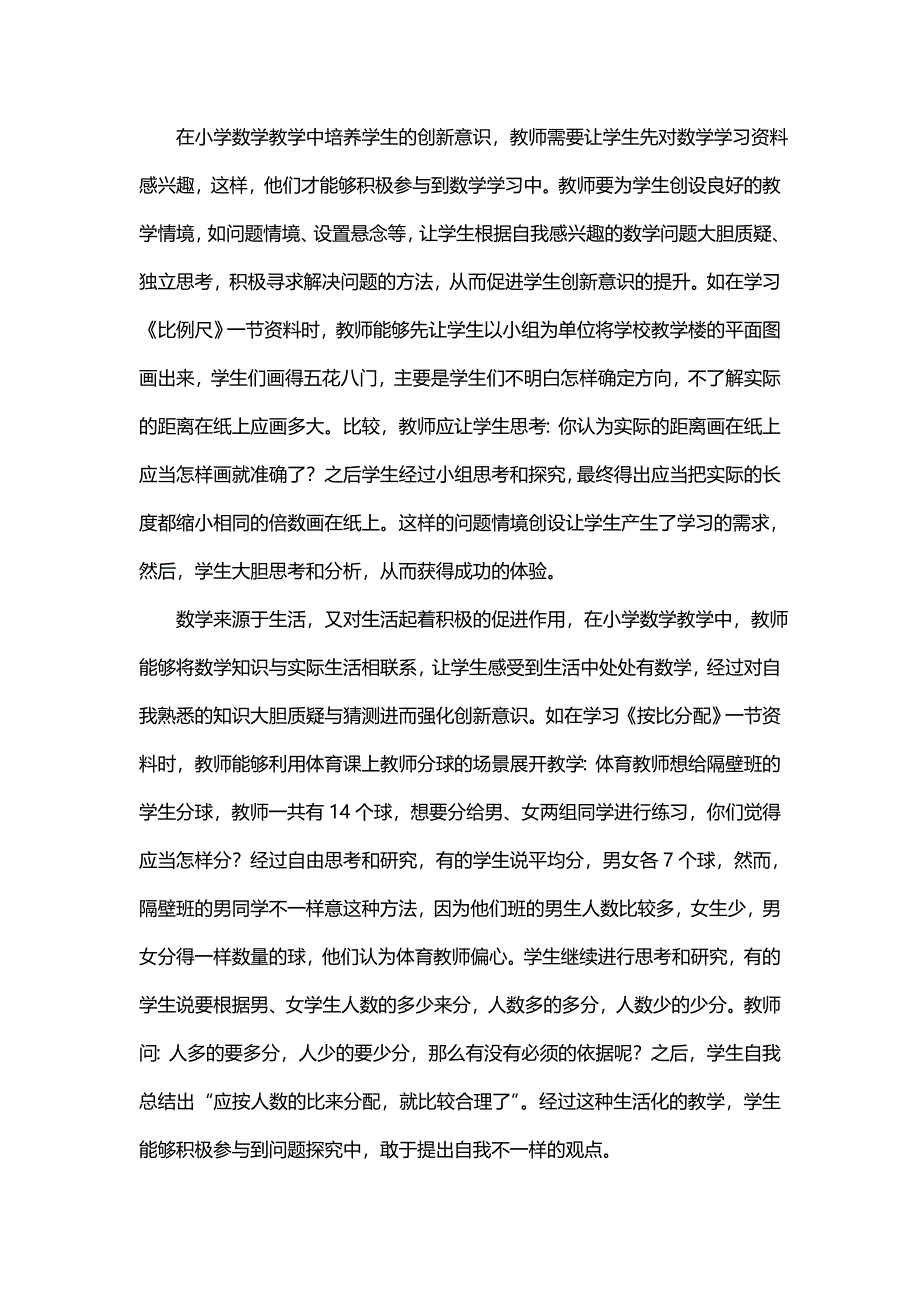 关于数学教学质量提升交流材料简短(4篇)_第3页