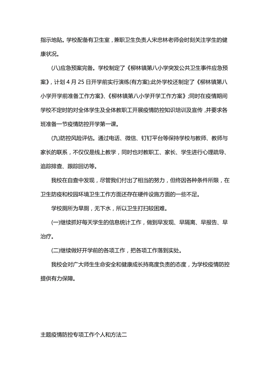 主题疫情防控专项工作个人和方法_第3页