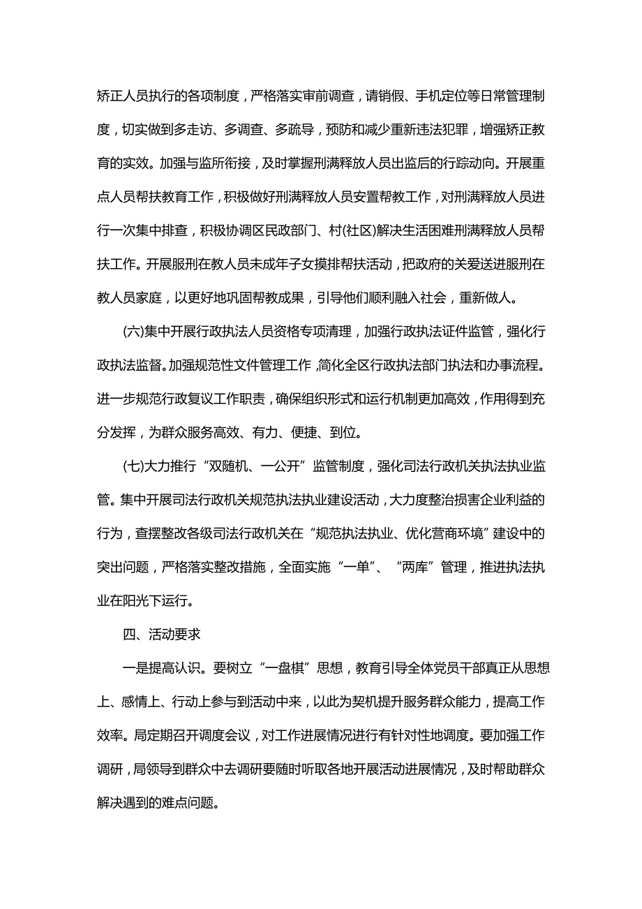 主题我为群众办实事报道精选(八篇)_第3页