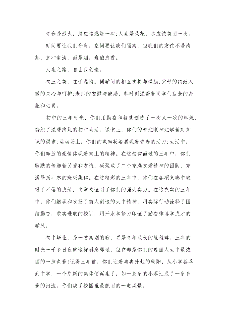 初中毕业赠言（32篇）_第3页