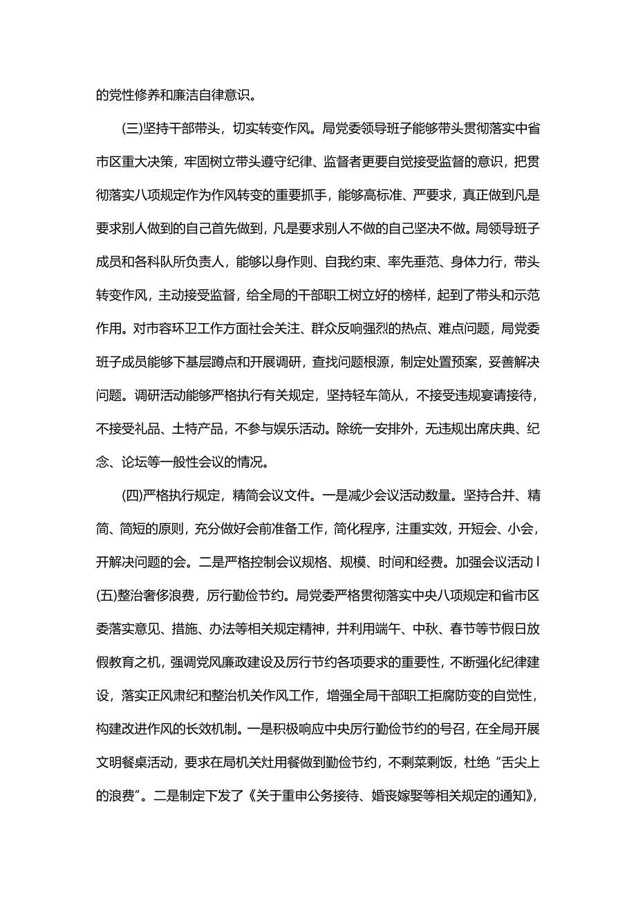 关于落实八项规定心得体会范本(11篇)_第2页