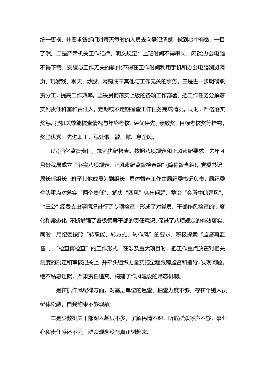 关于落实八项规定心得体会范本(11篇)_第4页