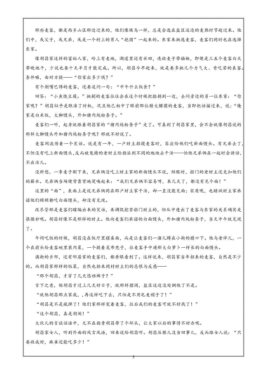 湖北省高中名校联盟2023-2024学年高三上学期第二次联合测评语文试题（Word版）_第5页