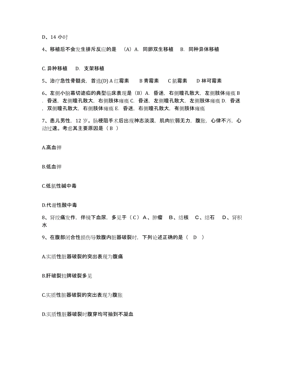 2021-2022年度河南省鲁山县中医院护士招聘自测提分题库加答案_第2页