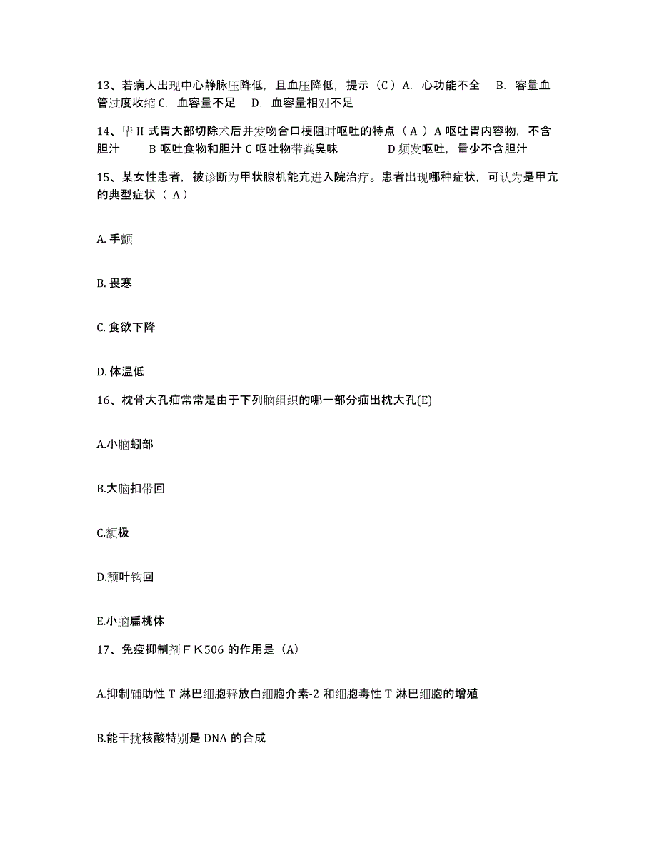 2021-2022年度河南省鲁山县中医院护士招聘自测提分题库加答案_第4页