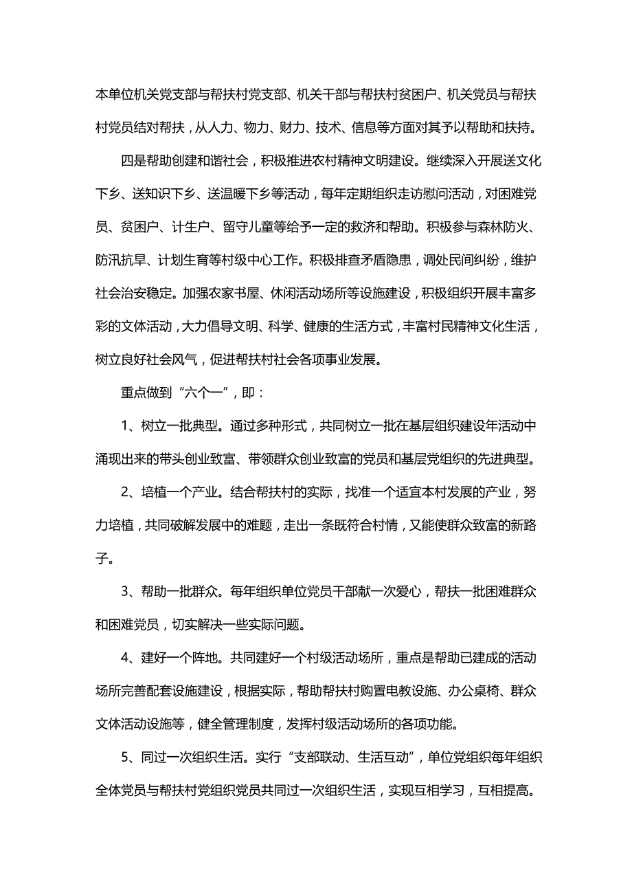 主题驻村干部疫情防控工作表现和方法(四篇)_第2页