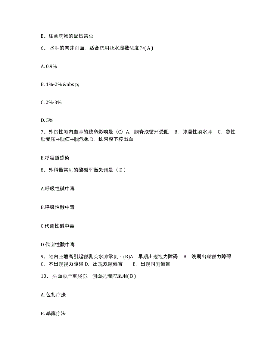 2021-2022年度海南省国营黄岭农场医院护士招聘综合检测试卷B卷含答案_第2页