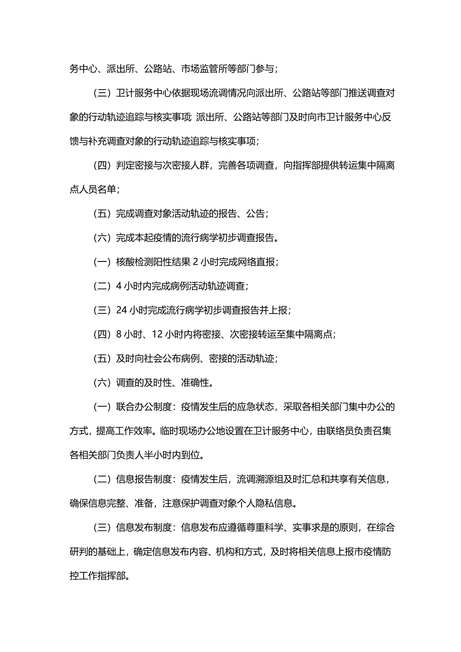 关于流调溯源专班自查整改总结(四篇)_第3页