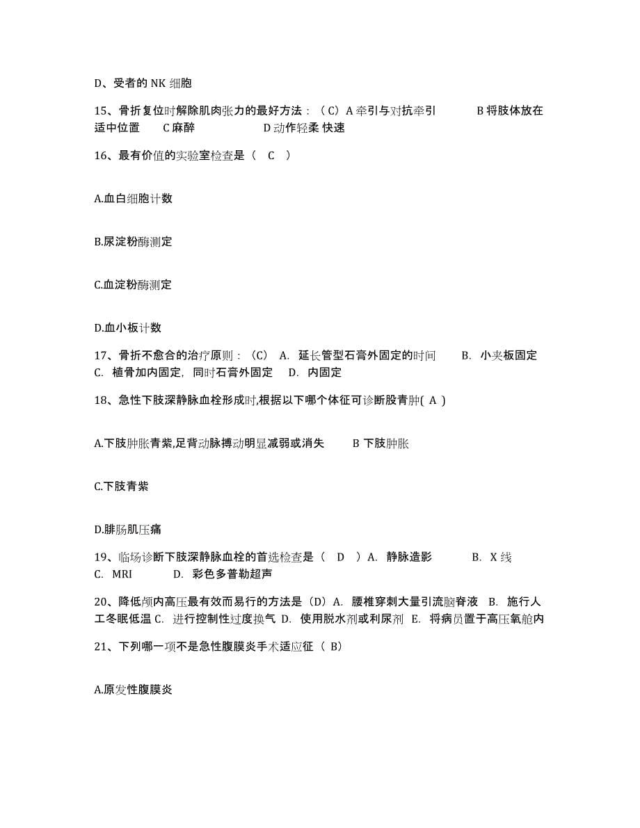 2021-2022年度海南省国营龙江农场医院护士招聘测试卷(含答案)_第5页