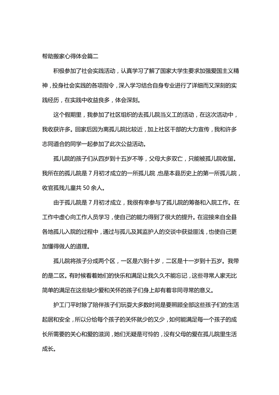 帮助搬家心得体会(模板10篇)_第3页