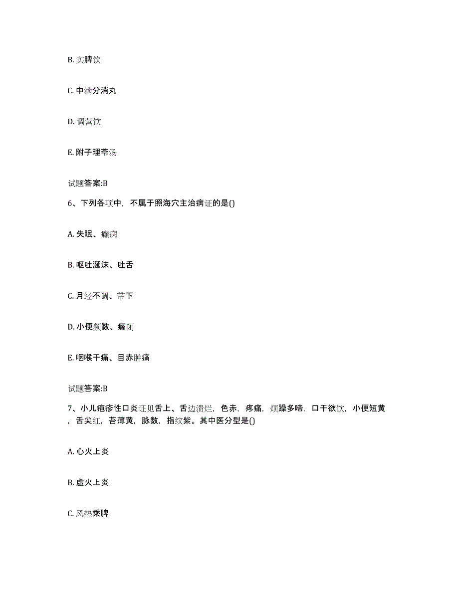 2023年度福建省福州市马尾区乡镇中医执业助理医师考试之中医临床医学题库附答案（典型题）_第3页