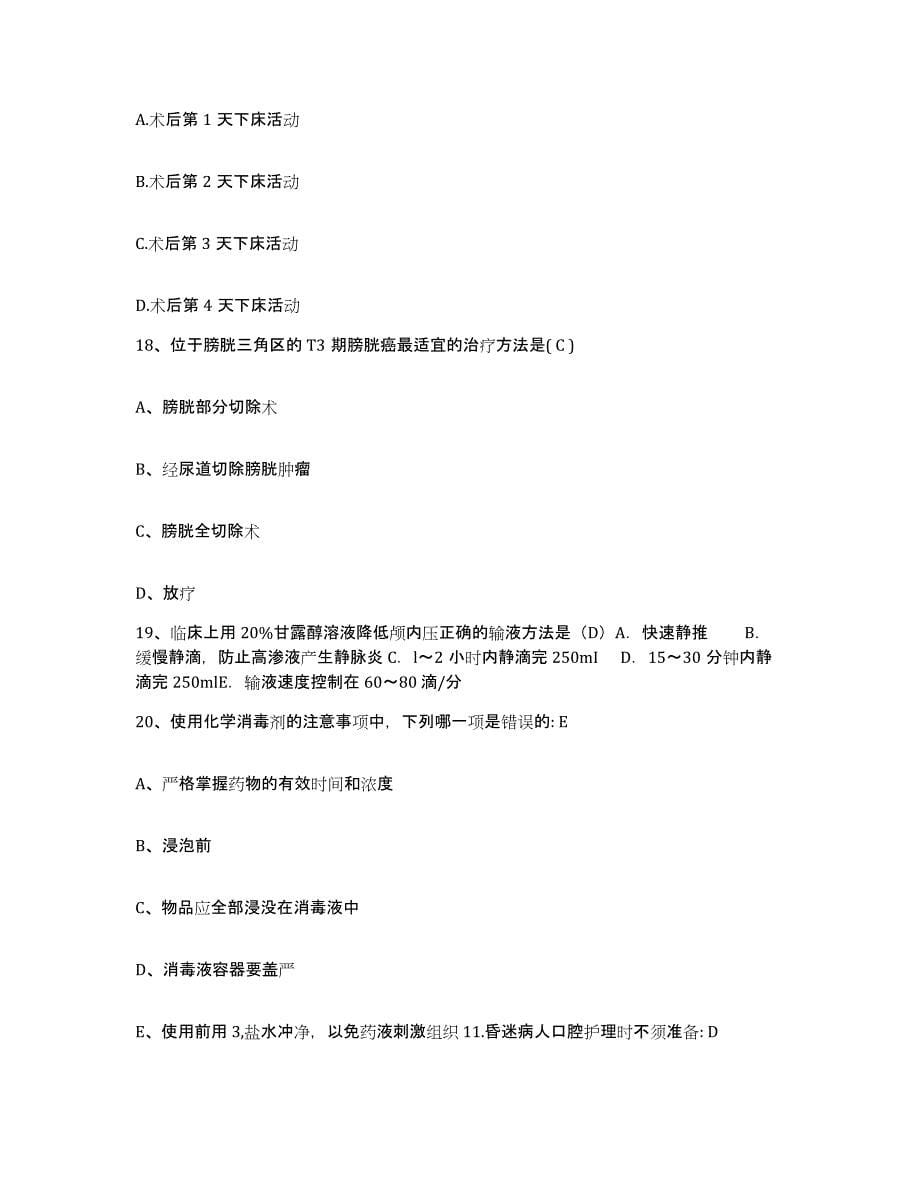 2021-2022年度河南省鲁山县公费医疗医院护士招聘每日一练试卷A卷含答案_第5页